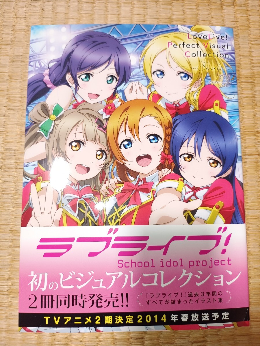 ラブライブ！パーフェクトビジュアルコレクション smile dream 2冊セット の画像1