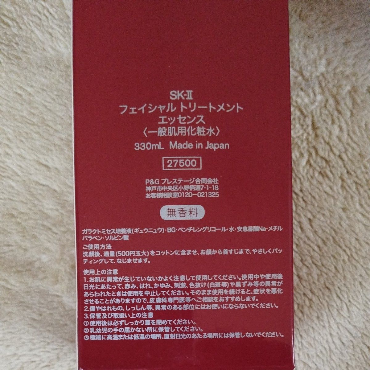 SK-II フェイシャルトリートメント エッセンス 330ml