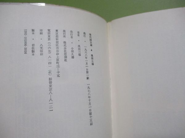 * чёрный рисовое поле Saburou поэзия сборник 1978 год -слойный версия bini покрытие, obi *