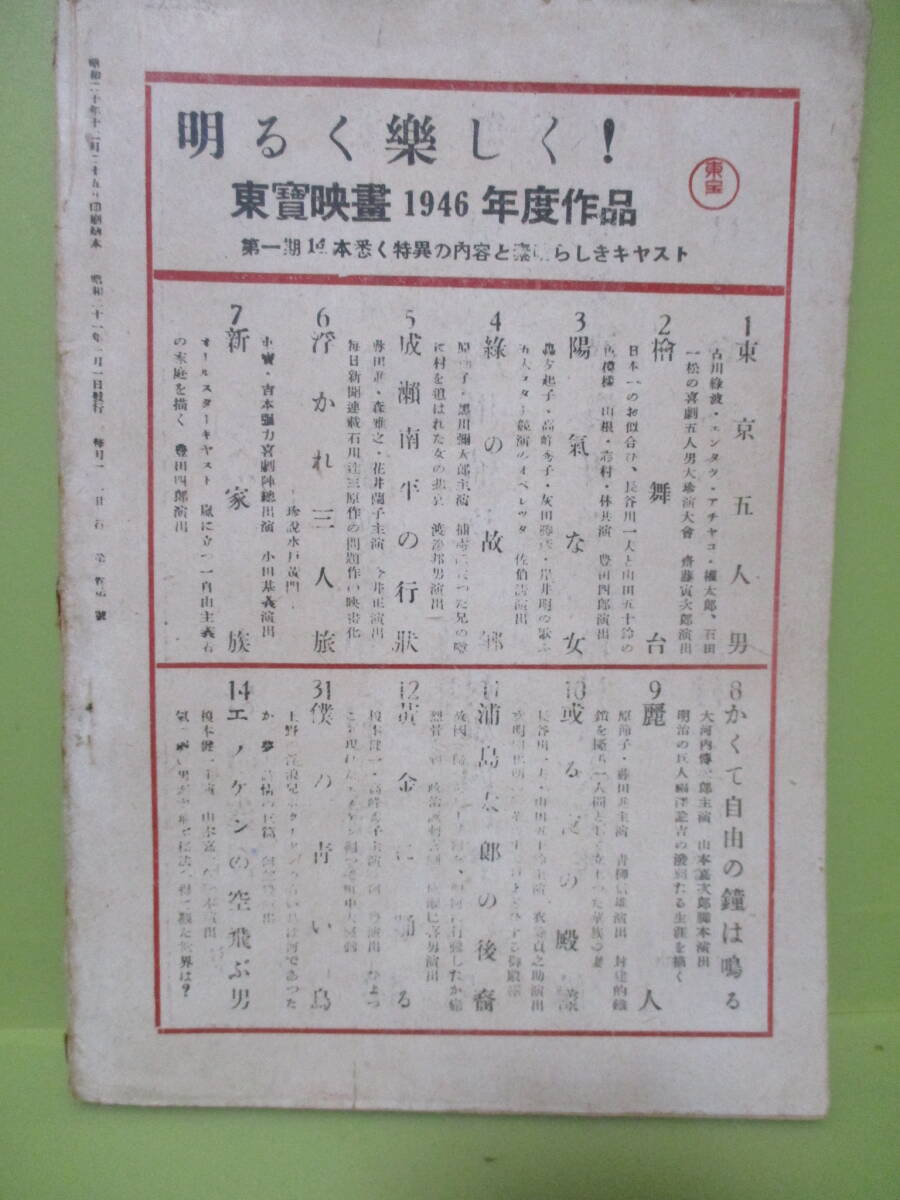 ■雑誌創刊号『自由』昭和21年1月　菊池寛、北町一郎（創作）他_画像3