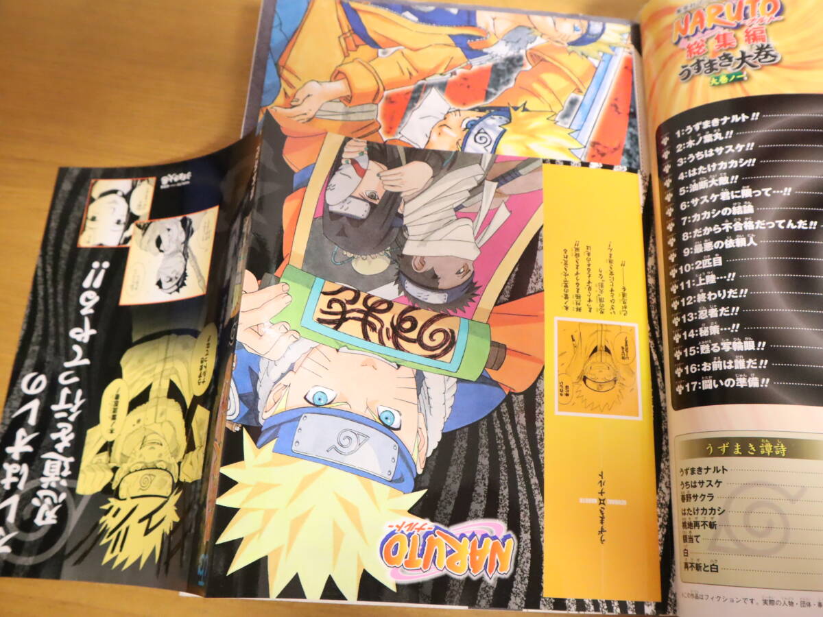 NARUTO　総集編　うずまき大巻　大巻ノ一～五　★5巻セット　JCカバー・ポスター付録付_画像5