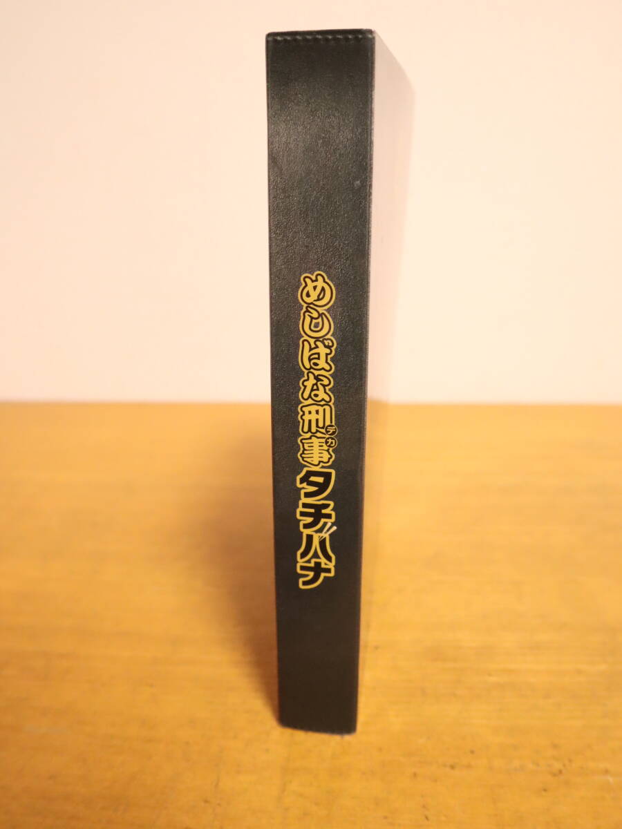 めしばな刑事タチバナ　DVD-BOX　4枚組 佐藤二朗