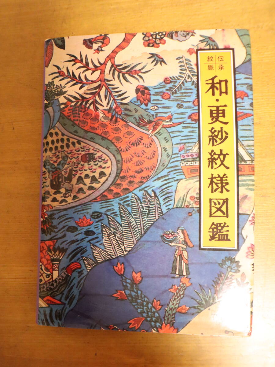 ★4冊セット　欧風刺繍　（図案集　22揃）/刺繍エンブロイダリー（図鑑集　40揃）/和・更紗文様図鑑/刺しゅうステッチ百科　図案集