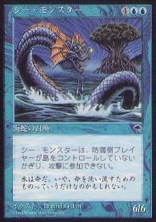 020256-008 TE/TMP シー・モンスター/Sea Monster 日2枚_画像1