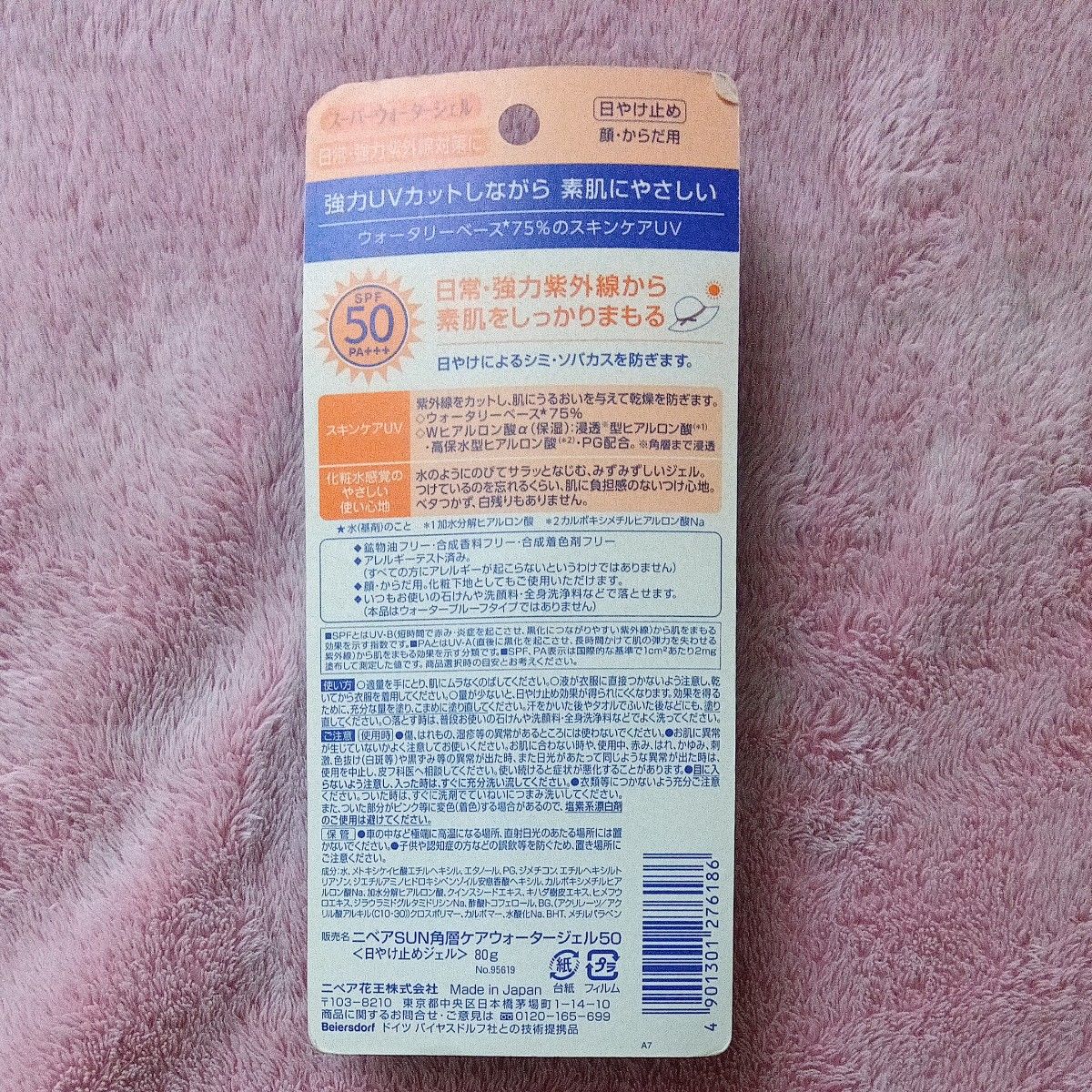 ニベアUV ウォータージェル SPF50 PA＋＋＋ ボトル 80g