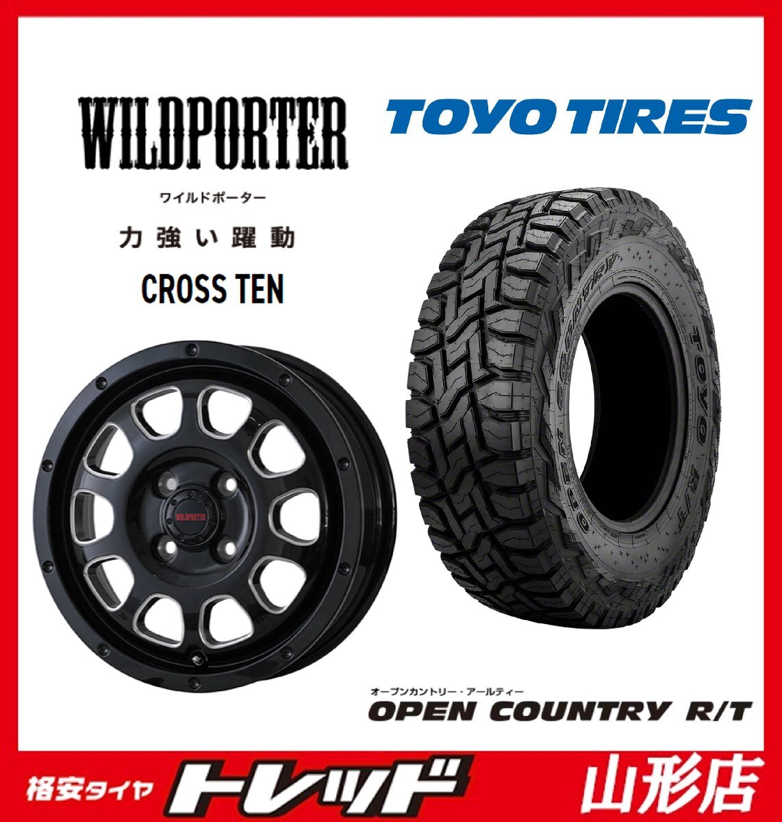 山形店 新品タイヤホイールセット WILDPOTER CROSSTEN 1240-1004H+42 BK/SM ＆ TY オープンカントリー R/T 145/80R12 2023年製 軽トラ等_画像1