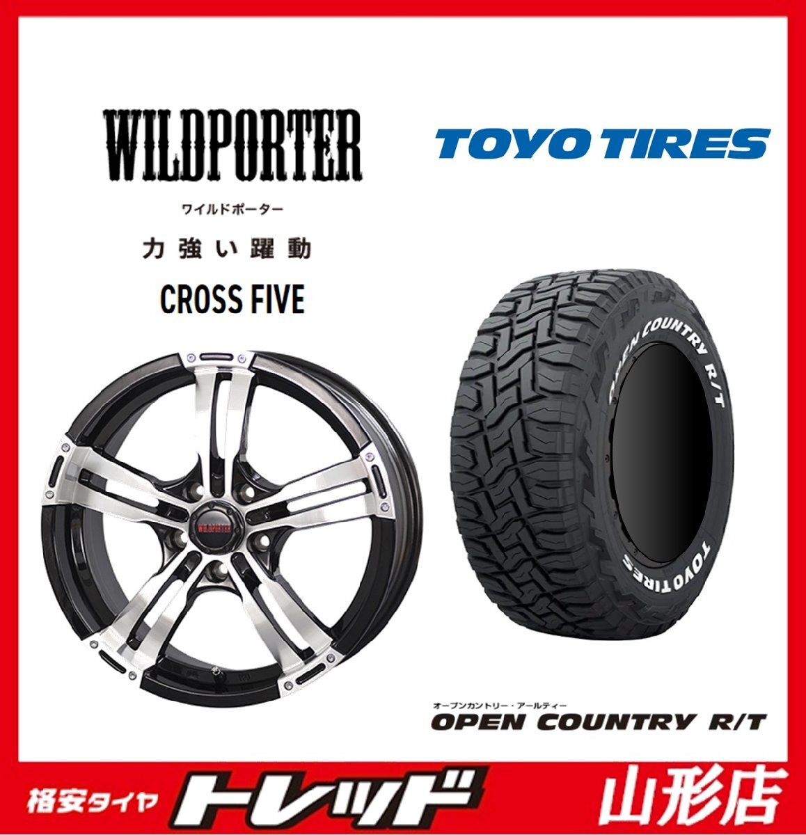 山形店 新品タイヤホイールセット WILDPOTER CROSS FIVE 1670 114 5H +35 B/P ＆ TOYO オープンカントリーR/T 225/70R16 2023年製 デリカD5の画像1