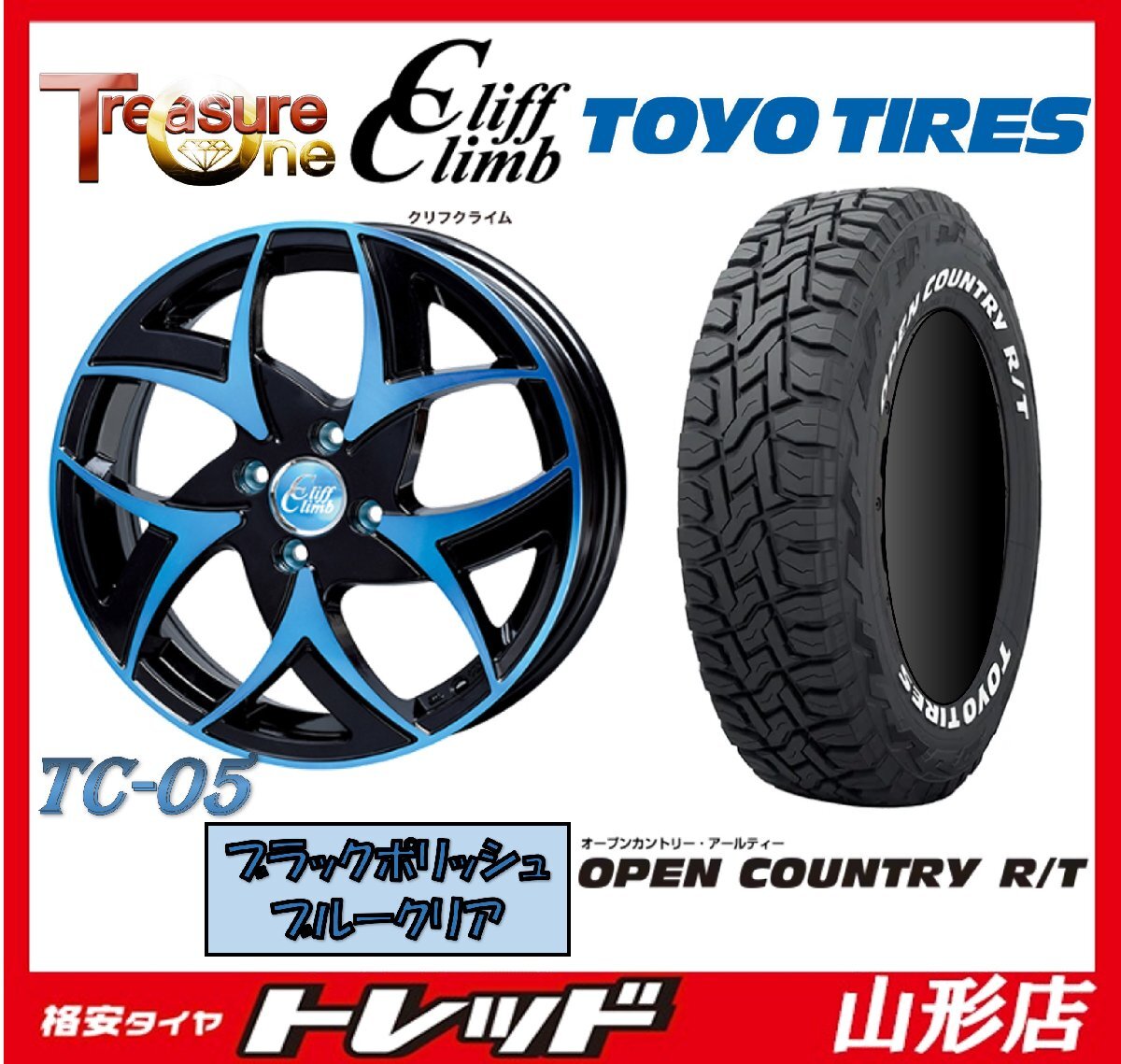 山形店 新品タイヤホイールセット クリフクライム TC-05 1545 100 4H +45 BP/BLC + TOYO オープンカントリーR/T 165/60R15 2023年 ハスラー_画像1