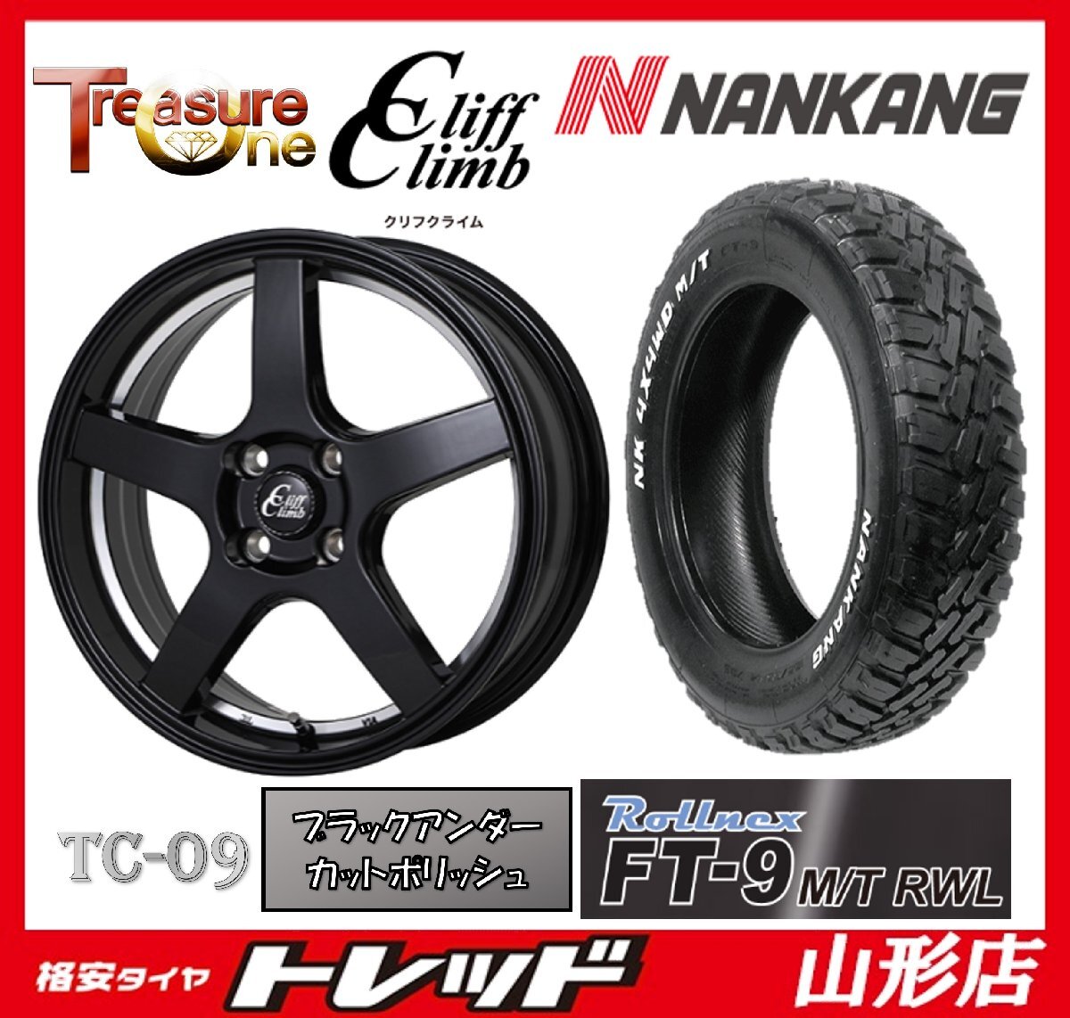 山形店 新品タイヤホイールセット クリフクライム TC-09 1545 100 4H +45 BLK/UCP + ナンカン FT-9 165/60R15 2022年製 ハスラー等に_画像1