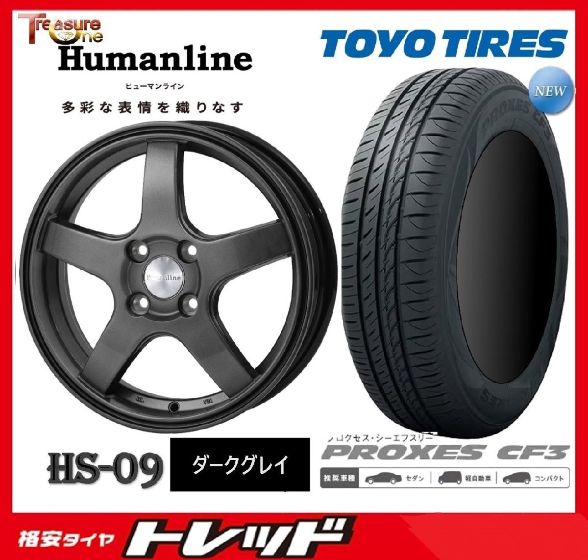 数量限定 2023年製)新横浜師岡店 新サマータイヤアルミ４本set Humanline HS-09 14インチ4.5J4穴100+45 TOYO プロクセス CF3 155/65R14_画像1