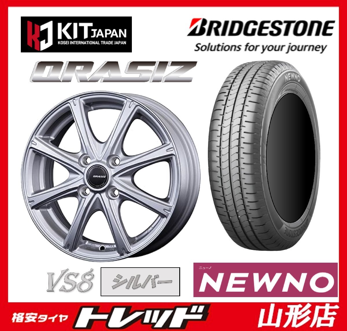 山形店 新品タイヤホイールセット KOSEI クレイシズ VS8 1445 100 4H +45 SI & ブリヂストン ニューノ 165/65R14 2023年製 ソリオ デリカ_画像1