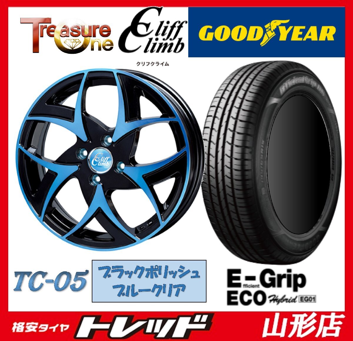 山形店 新品タイヤホイールセット クリフクライム TC-05 1445 100 4H +45 BP/BC & グッドイヤー EG01 155/65R14 2023年製 軽自動車に_画像1