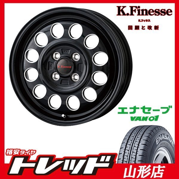 山形店 新品タイヤホイールセット K,フィネス D12 1235 100 4H +42 BM + ダンロップ エナセーブ VAN01 145R12 6PR 2023年製 軽トラ 軽バン_画像1