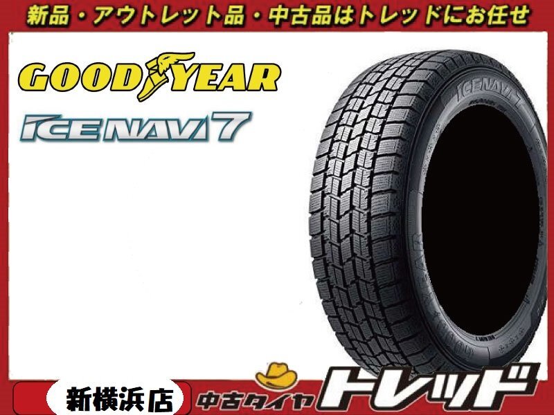 【数量限定品】新横浜師岡店 新品スタッドレスタイヤ GOODYEAR NAVI7 225/45R18インチ 2022年製 クラウン・レヴォーグ他★_画像1