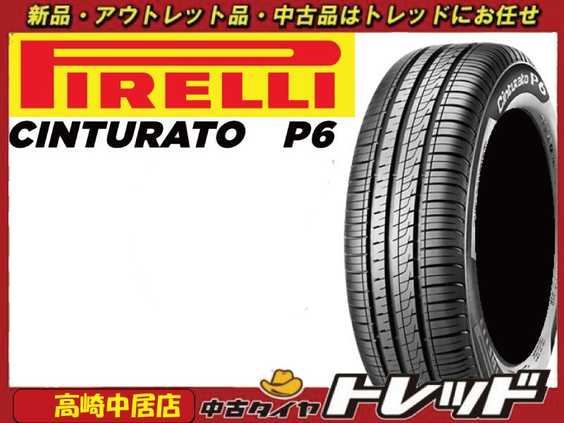 高崎中居店 新品アウトレット サマータイヤ 4本セット ◎2018年製◎ ピレリ Cinturato P6 205/65R16 エスティマ/カムリ/ヤリスクロス他_画像1