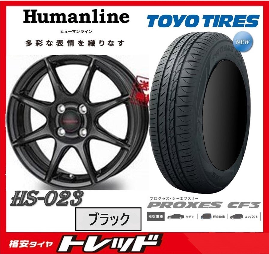 数量限定 2023年製)新横浜師岡店 新サマータイヤアルミ４本set Humanline HS-023 14インチ4.5J4穴100+45 TOYO プロクセス CF3 155/65R14_画像1