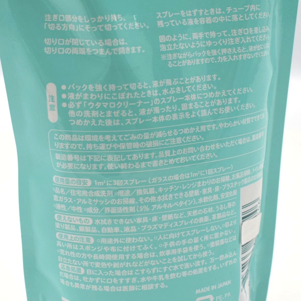 【未使用】ウタマロクリーナー つめ替え用 350ml 10点セット [S207399]の画像7