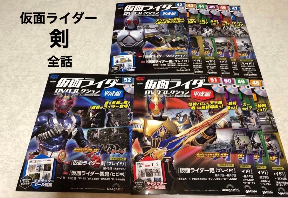 仮面ライダーDVDコレクションvol.42〜52マガジンのみ 仮面ライダー剣 全話収録