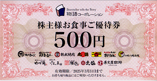 * newest yakiniku ... circle source monogatari corporation stockholder sama . meal . complimentary ticket 500 jpy ticket * free shipping conditions have *