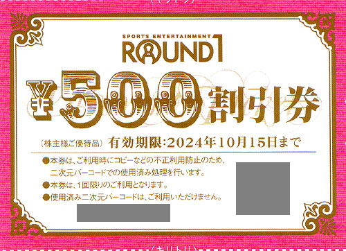 ★最新 ラウンドワン 株主様ご優待５００円割引券★送料無料条件有★_画像1