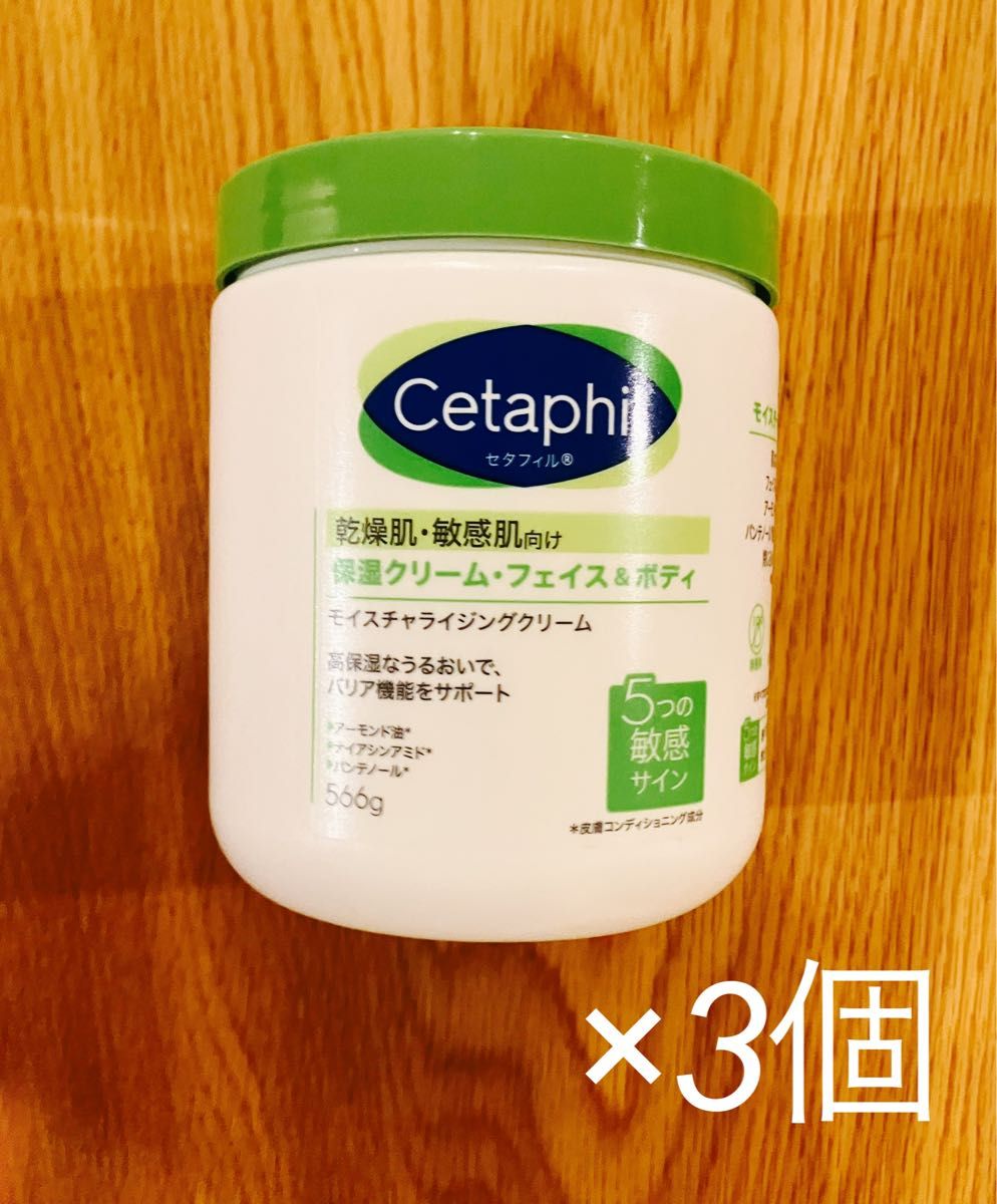 Cetafhil セタフィル クリーム 566g×3個