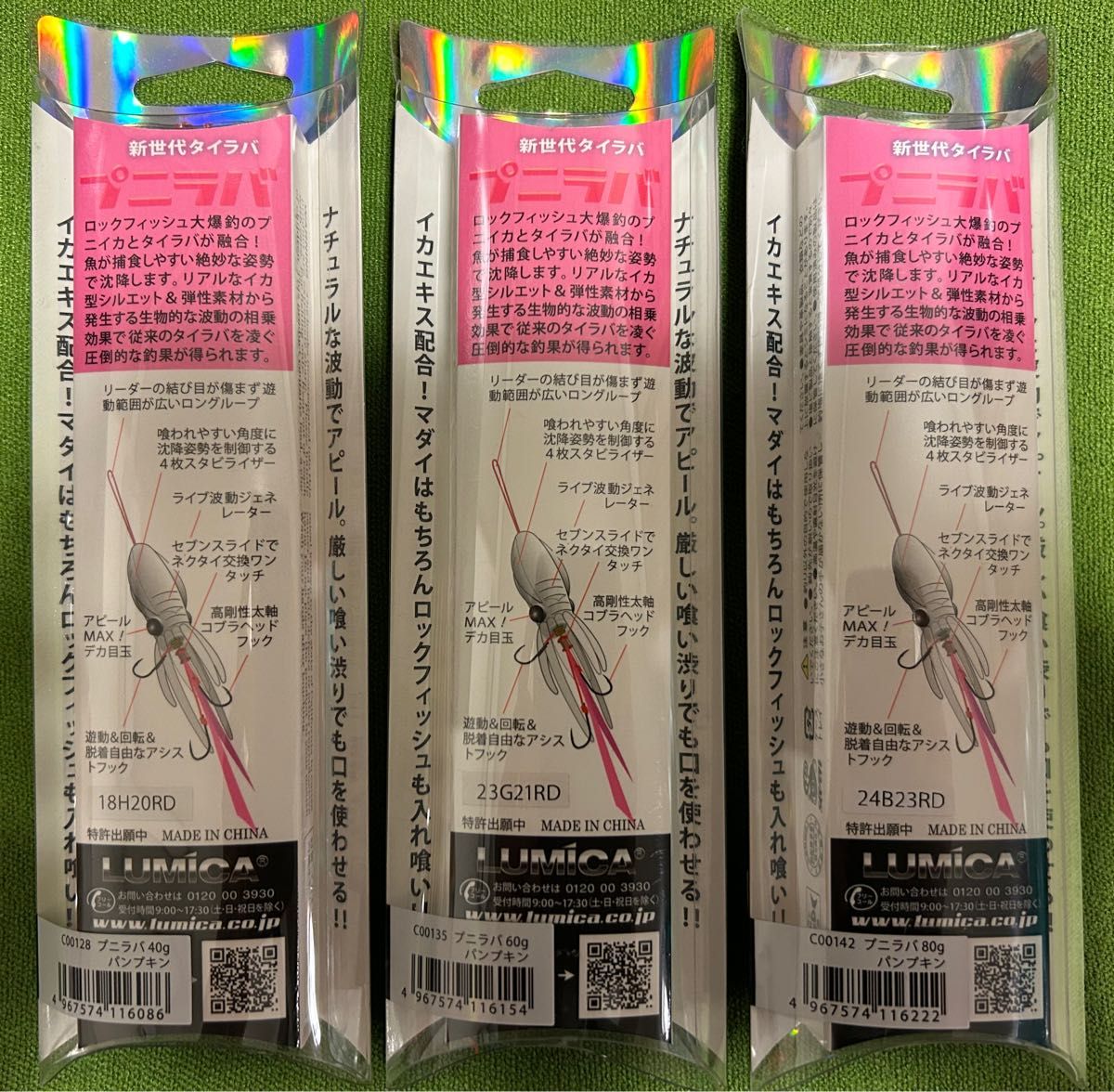 【ルミカ】XTRADA プニラバ　パンプキン　3個セット　40 60 80