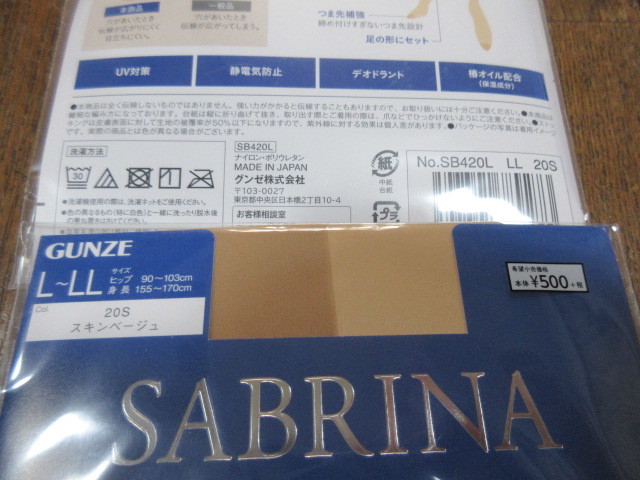 グンゼサブリナ美しく引き締めるL-LLサイズ新品スキンベージュ4足日本製 定価合計2200円。_画像3