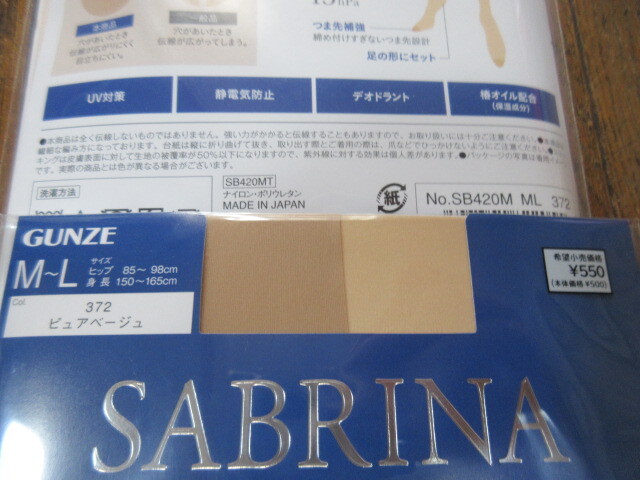 グンゼサブリナ美しく引き締めるMLサイズ新品ピュアベージュ4足日本製 定価合計2200円の画像3