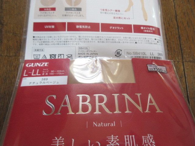 グンゼサブリナ美しい素肌感L-LLサイズ新品ナチュラルベージュ4足日本製 定価合計2200円。の画像3