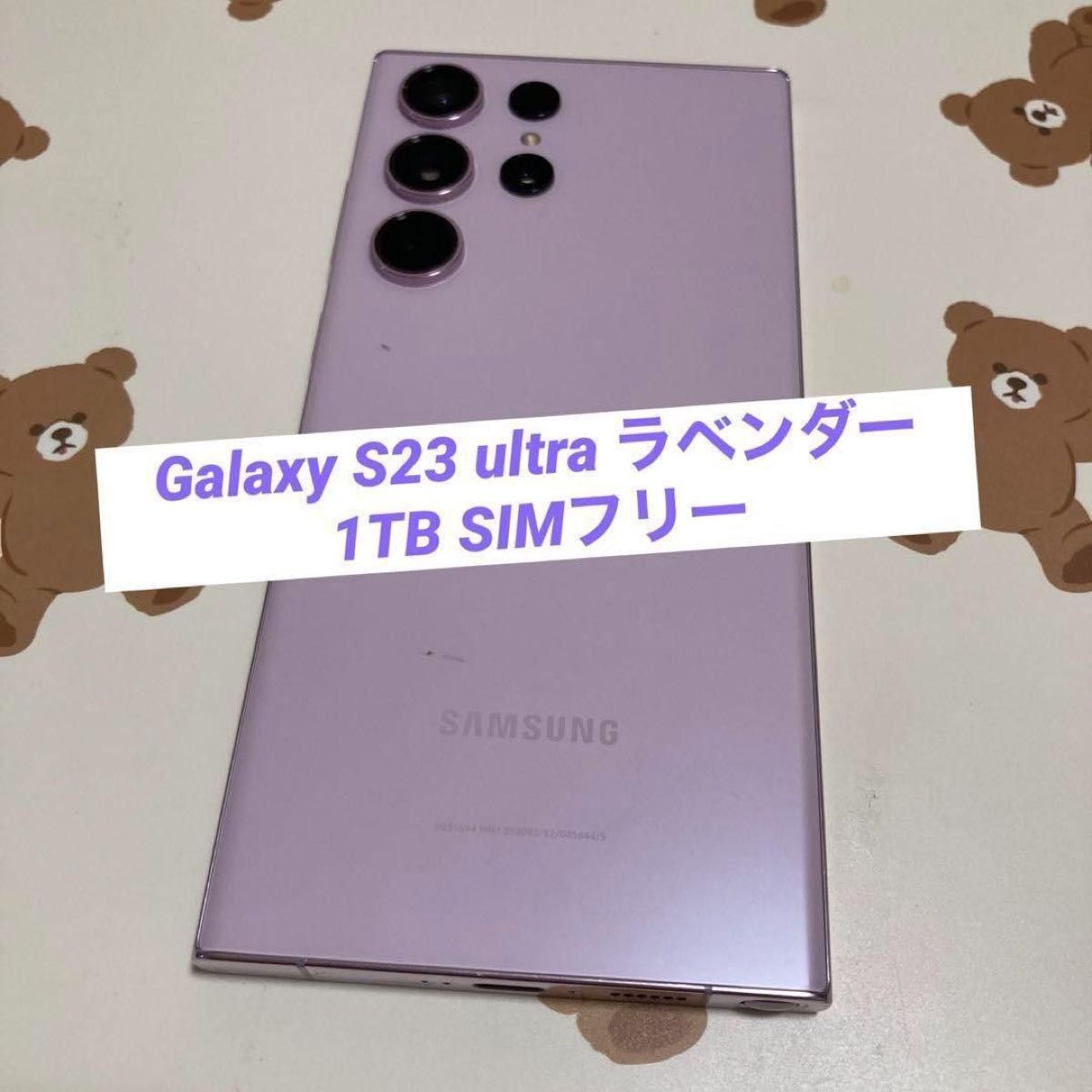 Galaxy S23 ultra ラベンダー 1TB SIMフリー