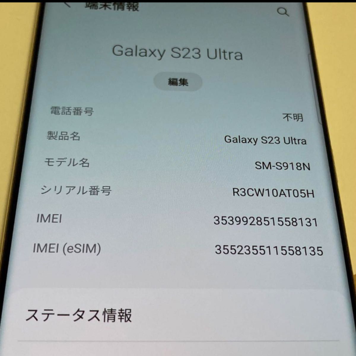 Galaxy S23 ultra ホワイト 512GB SIMフリー 美品