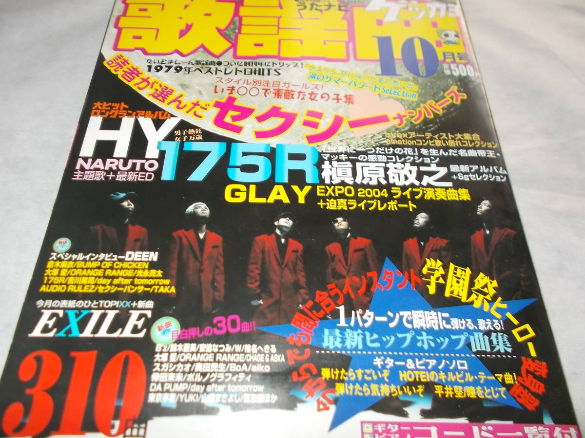 Gekkayo 04 10 175r Glay Exile Other Band Score Real Yahoo Auction Salling