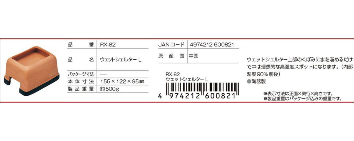 ☆ ウェットシェルターL スドー(SUDO) ハープクラフト(HERP CRAFT) 爬虫類用陶器製素焼シェルター 新品 消費税0円 ☆の画像5