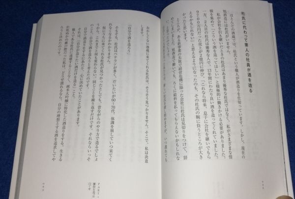 ○○ 勝ち続ける「仕組み」をつくる　獺祭の口ぐせ　桜井博志　2017年初版　KADOKAWA　B0403P44_画像3