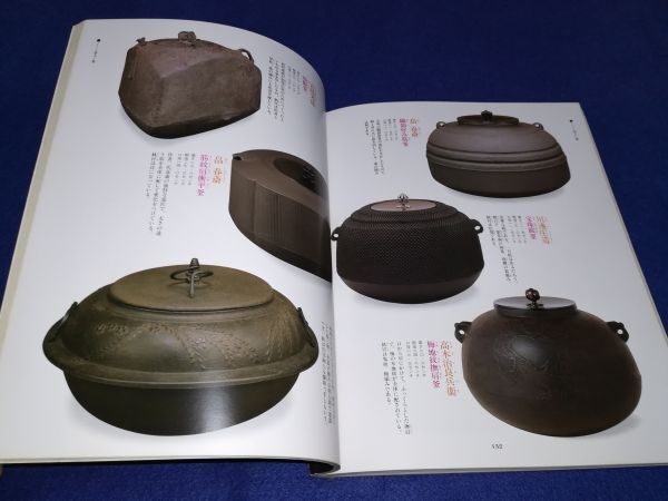 ○○ 別冊家庭画報 茶道シリーズ９　茶道具をそろえるⅡ　現代作家茶道具集　昭和58年初版　世界文化社　B0406 P35_画像7