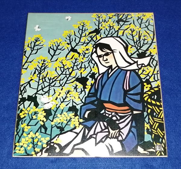 滝平二郎 きりえ 日本の四季 第3集 F004P08(画集)|売買された 滝平二郎 きりえ 日本の四季 第3集 F004P08(画集)|売買された