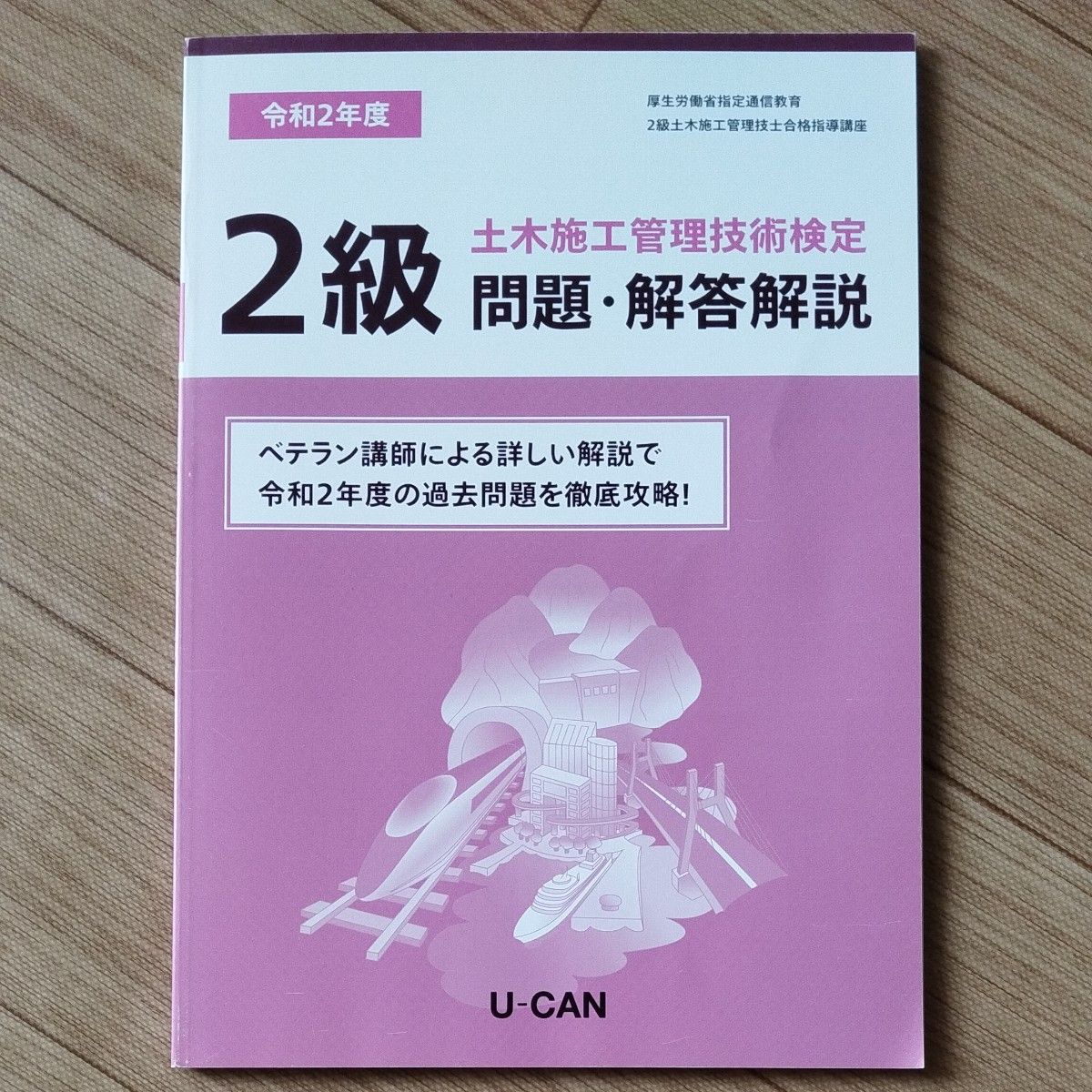 2級土木施工管理技士　テキスト【令和2年度・令和元年度】＆小論文注意事項＆よく出る順直前まとめ【年度不明】