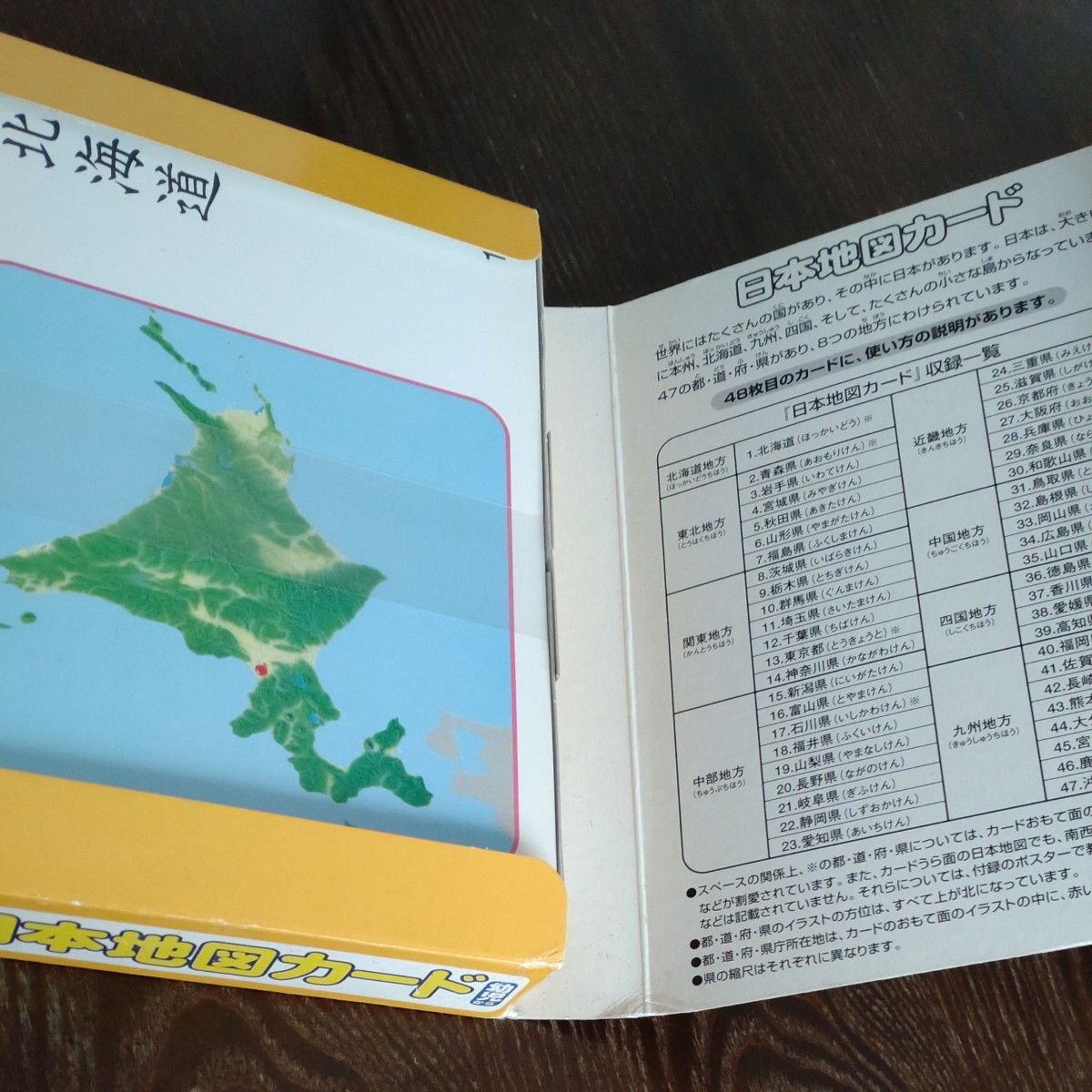 日本地図カード 小学生 社会 くもん