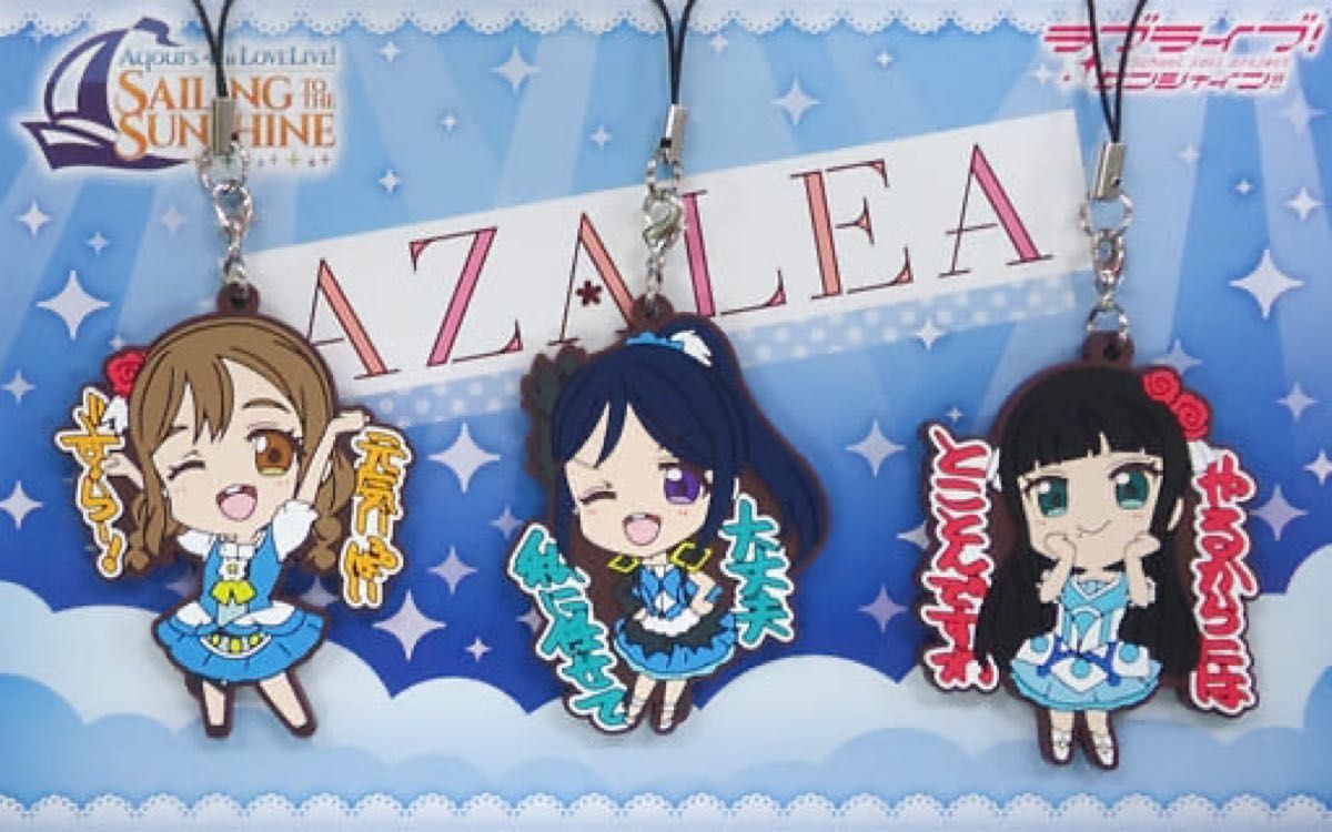 ストラップAZALEA ラバーストラップセット 「ラブライブ!サンシャイン!! Aqours 4th LoveLive! 