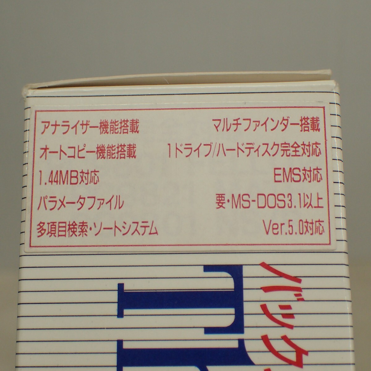PC-9801 3.5インチFD The File Master98 ver.3.5 箱付 京都メディア バックアップツール 動作未確認【GM；V0BA0149_画像6