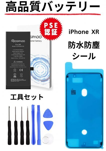 即日発送!! 高品質iPhone XRバッテリー両面テープ防水ステッカーと工具セットが付属!!_画像1