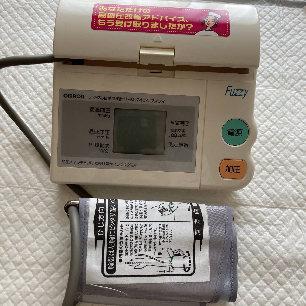 オムロン自動式デジタル上腕血圧計の画像1