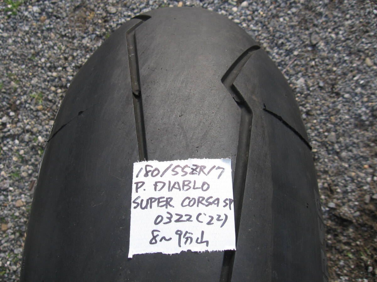 中古タイヤ 185/55ZR17 ’22製 ピレリー DIABLO SUPER CORSA SP ８～９分山の画像1