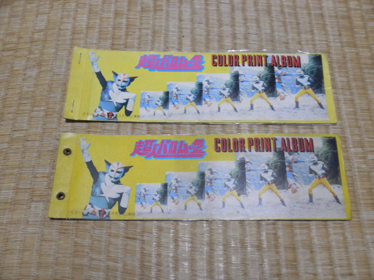 和泉せんべい本舗 超人バロムワン ラッキーカード・アルバム2冊・カード30枚以上(状態はいずれもボロボロ)セットの画像3