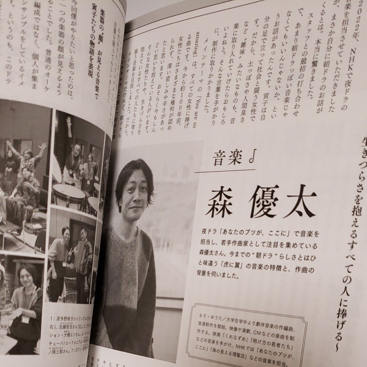 虎に翼 連続テレビ小説 Part1 (NHKドラマ・ガイド 虎に翼 連続テレビ小説 Part1 (NHKドラマ・ガイド