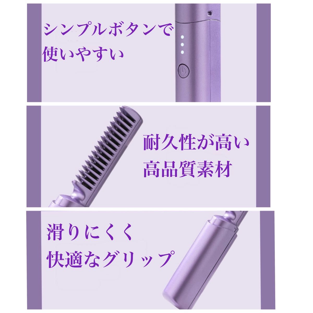 ヘアアイロン ブラシアイロン コードレスUSB充電式 コンパクト パープル