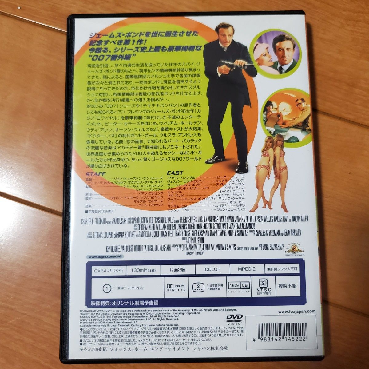 ００７／カジノロワイヤル （関連） ００７ （ダブルオーセブン） ピーターセラーズデヴィッドニーヴンウディアレンセル版DVD