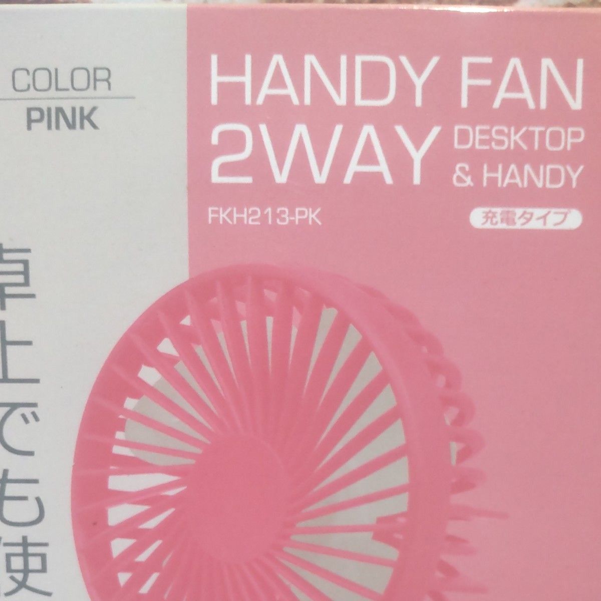 ハンディファン2WAY 充電タイプ （ピンク）USBケーブル、ストラップ付き