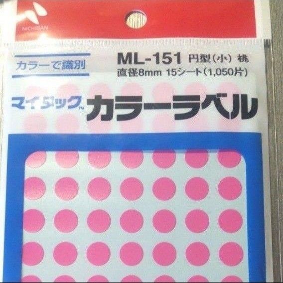 【ニチバン】／マイタック　カラーラベル（70片×15シート入）・1050片×5色セット　8mm 　小