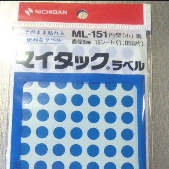 【ニチバン】／マイタック　カラーラベル（70片×15シート入）・1050片×5色セット　8mm 　小